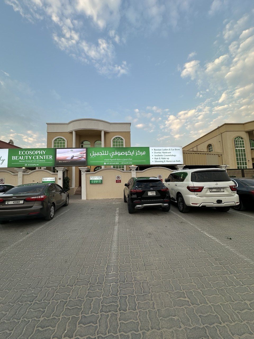 Ecosophy Beauty Center from the street, with the full signage